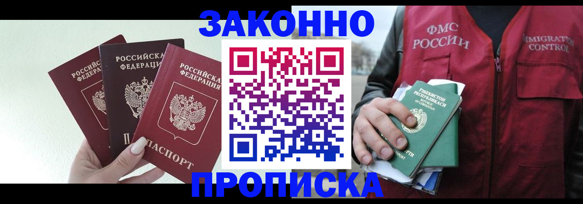прописка иностранных граждан в Ленске