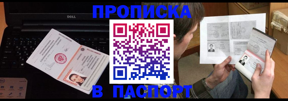 прописка регистрация в Ленске