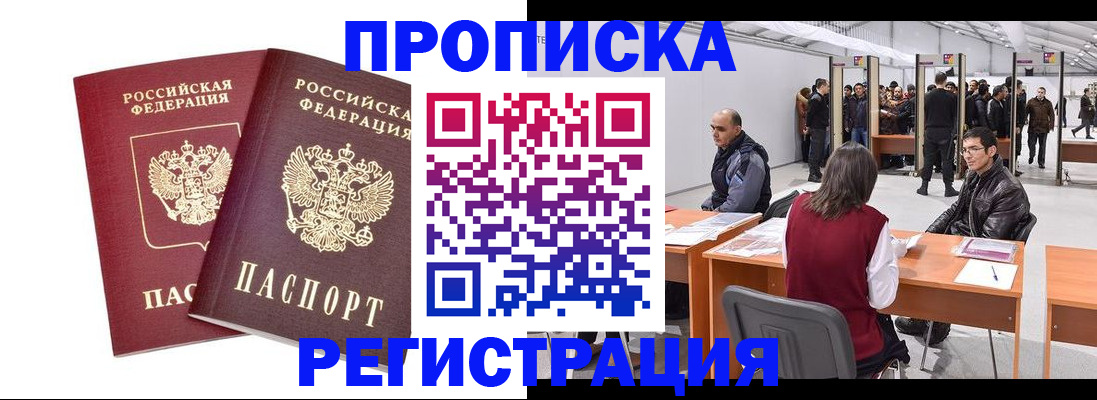временная регистрация адрес в Ленске
